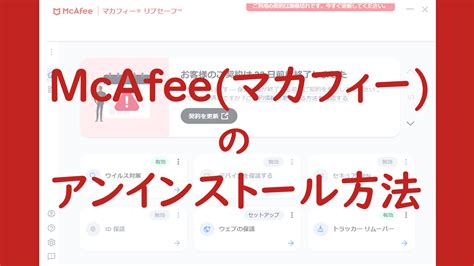 mac マカフィー アンインストールできない|マカフィー for ZAQ（Mac版）アンインストール方法 .